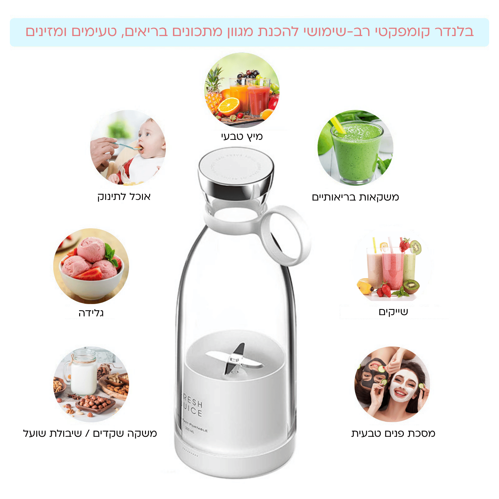 בלנדר שייק אישי מבית SMOOTE